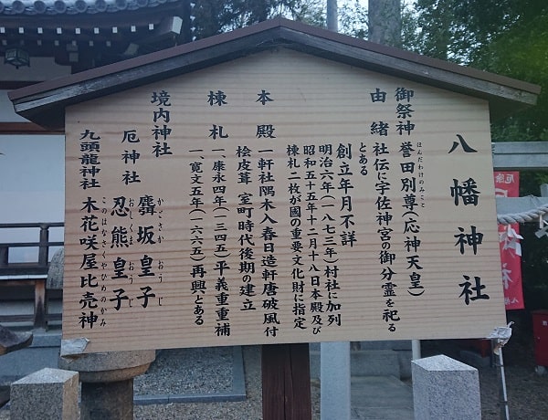中筋八幡神社の由緒書き