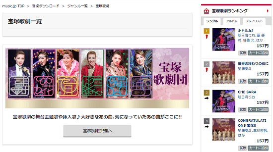 宝塚の曲を無料でダウンロード 宝塚歌劇団を音楽配信サービスよりお得に視聴 たからっこ 宝塚市の神社やカフェなど観光スポットを伝えるブログ