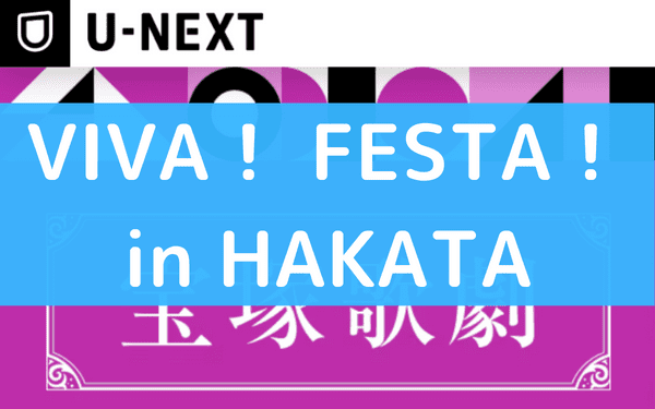 VIVA！ FESTA！ in HAKATA